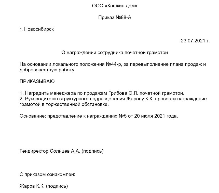 В связи с награждением. Приказ на награждение почетной грамотой учреждения образец. Образец приказа о награждении почетной грамотой сотрудников. Приказ о назначении ежемесячной премии образец. Приказ о выплате премии в связи с награждением почетной грамотой.