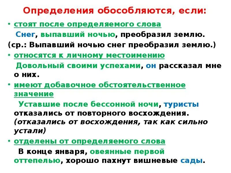 Стоит после определяемого слова. Обособляются определения относящиеся к личному местоимению. Обособленные предложения с личным местоимением. Предложения с обособленными определениями с личным местоимением. Определение стоит перед определяемым словом укажите границы