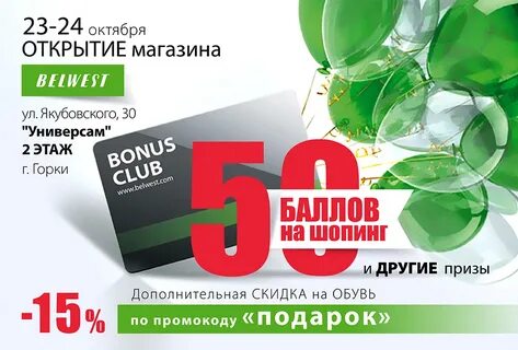 Белвест могилев