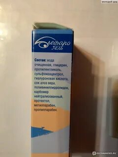 Блефарогель 2 отзывы