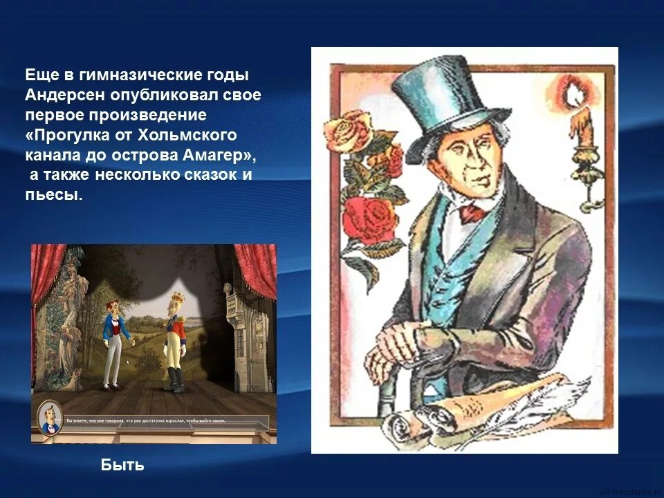 Ханс Кристиан Андерсен 5 класс. Ханс Кристиан Андерсен 1805-1875 датский писатель. Самая краткая биография андерсена