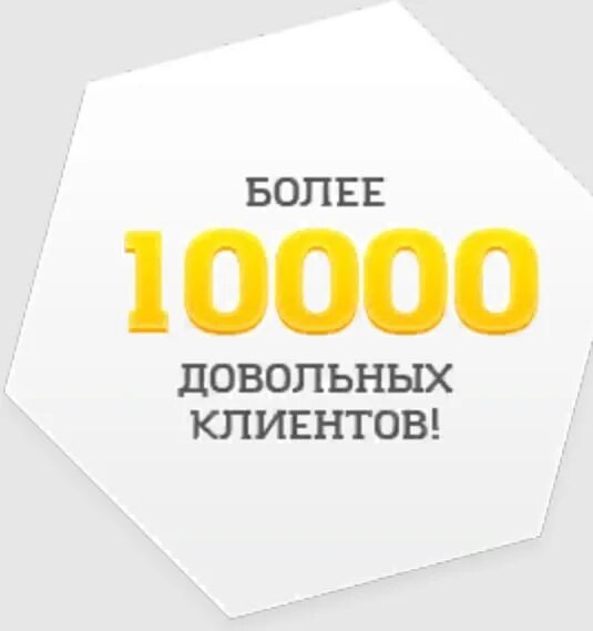 Более. Более 1000 клиентов. 1000 Довольных клиентов. 100 Довольных клиентов. Более 1000 продаж.