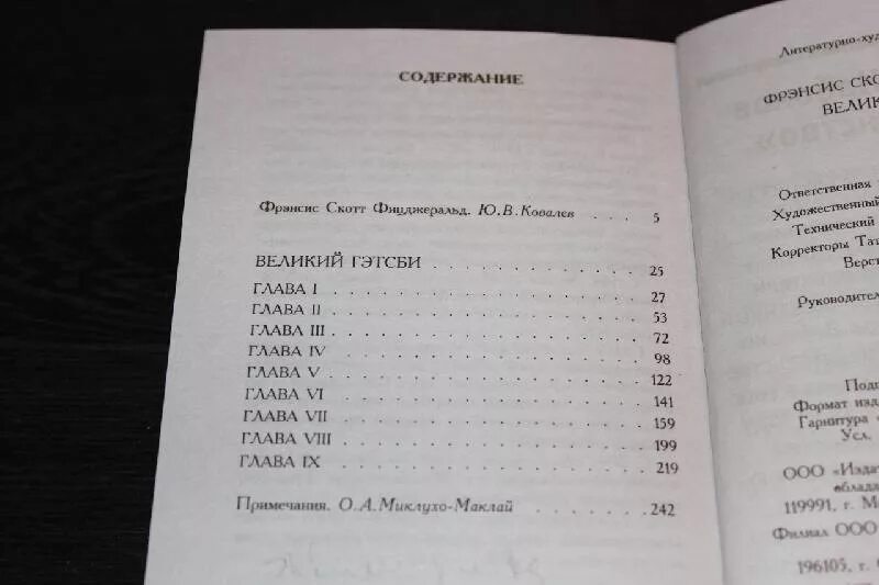 Великий Гэтсби оглавление книги. Великий Гэтсби Фрэнсис Скотт Фицджеральд книга сколько страниц. Великий Гэтсби книга содержание. Великий Гэтсби книга страницы.