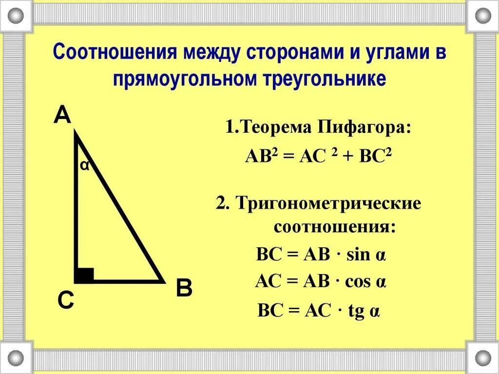 Как найти угол б в прямоугольном треугольнике. Как вычислить угол треугольника по 2. Как посчитать сторону треугольника. Как посчитать 3 сторону треугольника. Как рассчитать одну сторону треугольника.