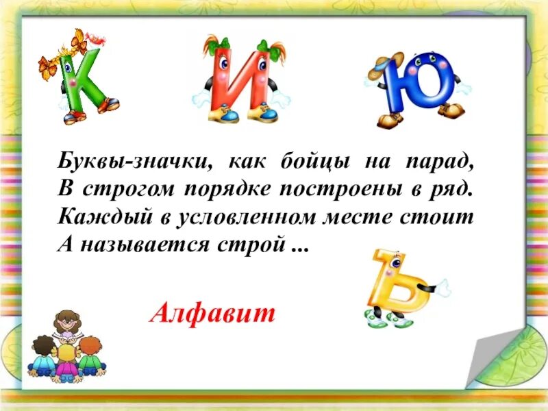 Проект прощание с азбукой. Алфавит в стихах. Стихотворение про азбуку. Прощание с азбукой стихи. Стих про азбуку 1 класс.