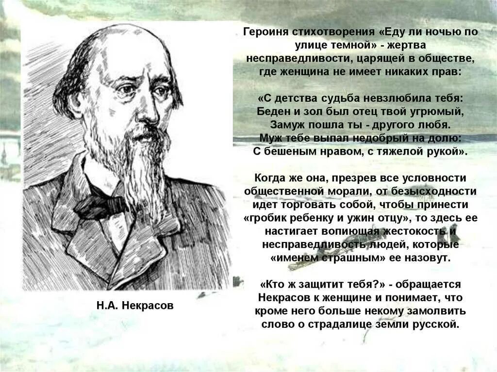 Еду ли ночью по улице темной Некрасов стих. Некрасов еду ли ночью по улице темной стихотворение. Стихи Некрасова. Анализ стихотворений н а некрасова