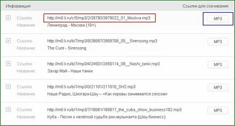 Налево включить песню
