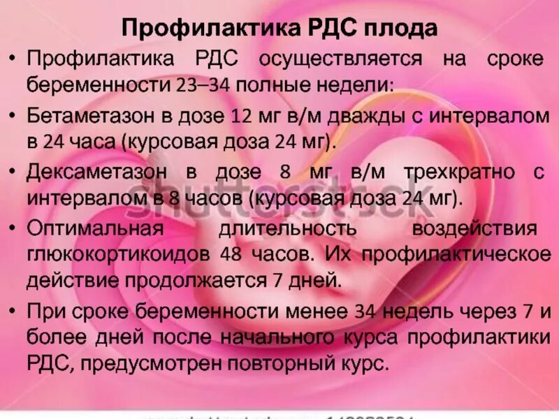 40 недель а схваток нет. Профилактика РДС плода дексаметазоном. Профилактика РДС при беременности. Профилактика РДС сроки. Профилактика РДС плода сроки.