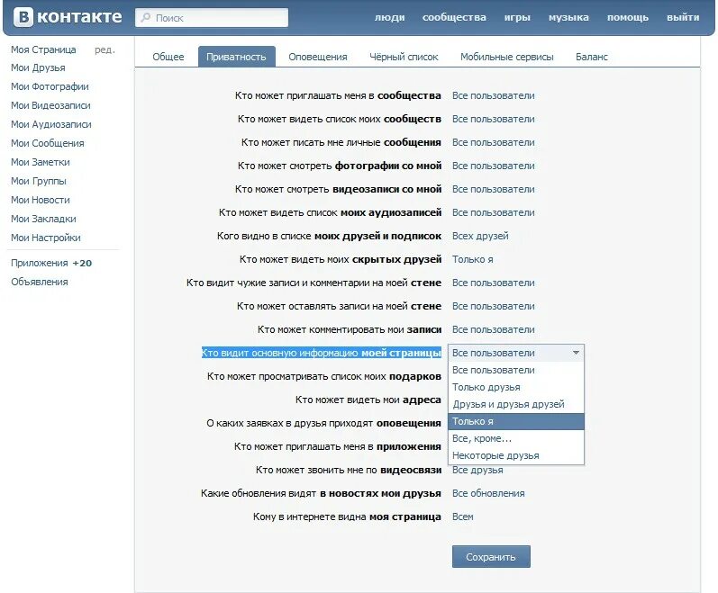 В общем видно будет. Скрыть друзей в ВК. Как скрыть друзей ВКОНТАКТЕ. Как скрыть человека в ВК. Список друзей ВК.
