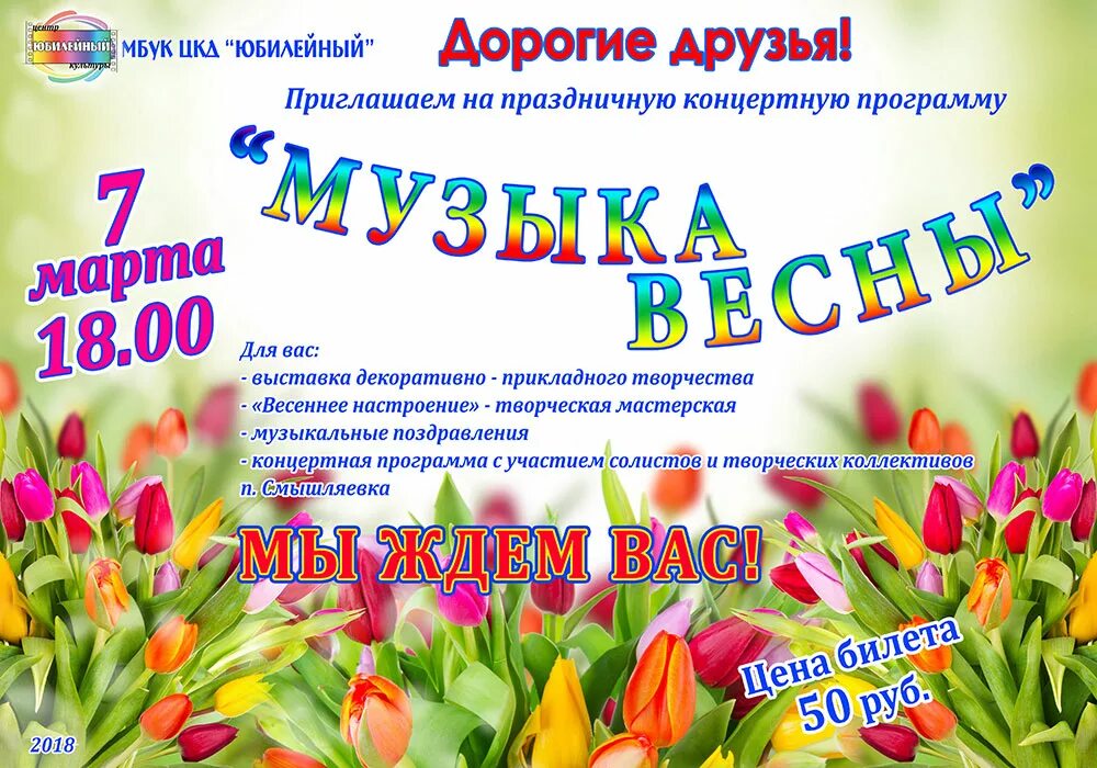 Концертная программа в марте. Концертная программа в марте