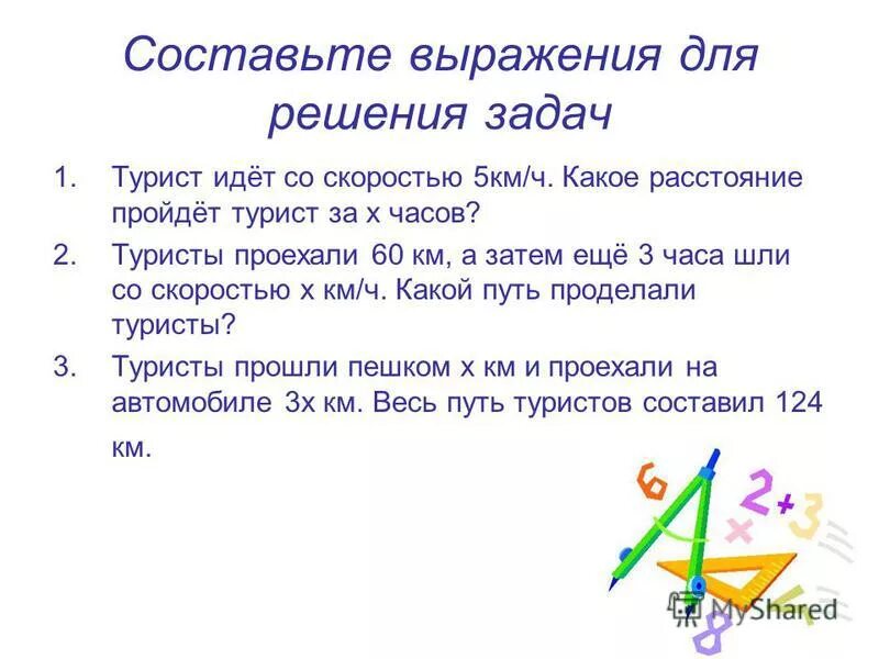 Составьте выражение по условию задачи турист. Что такое выражение по задаче. Задачи с числовыми выражениями. Составление буквенных выражений. Задачи на составление выражений.