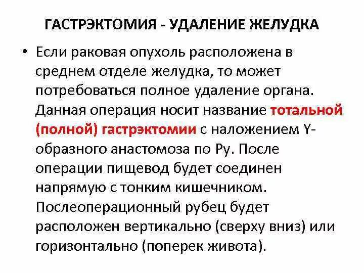 Питание после операции на желудке при онкологии после 1 месяца. Резекция желудка питание после операции. Питание после операции резекции желудка при онкологии. Диета после резекции желудка рацион. Что есть при раке желудка