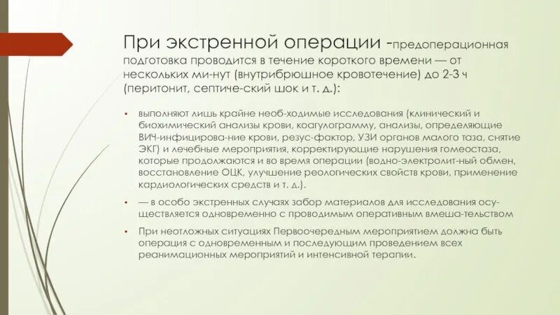 Подготовка больного к экстренной операции. Предоперационаная подготовка при экстреннойц операвцией. Подготовка к гинекологической операции. Предоперационная подготовка при экстренных операциях. Предоперационная подготовка к гинекологическим операциям.