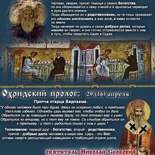 Притча святых