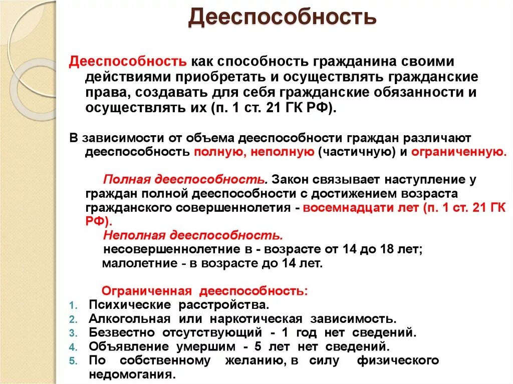 Уровни дееспособность Гражданский кодекс РФ. С какого возраста наступает полная дееспособность гражданина РФ. Этапы дееспособности гражданина. Полная дееспособность наступает в возрасте