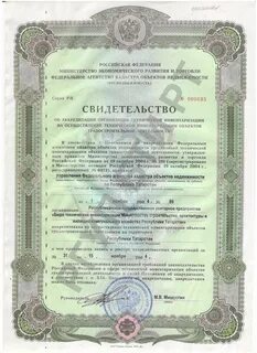 Свидетельство аккредитации юридического лица