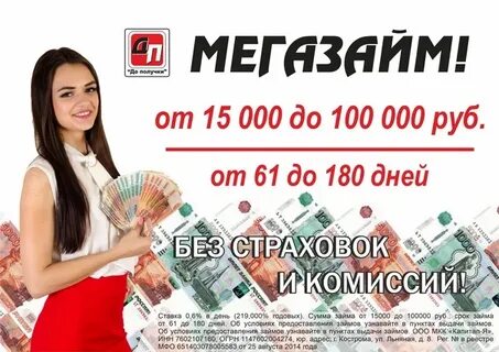 До получки займ