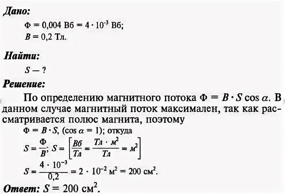 Магнитный поток пронизывающий рамку площадью 20 см2. Определите магнитный поток пронизывающий рамку площадью 0,25 м2 если. как найти вб в электротехнике. какой магнитный поток пронизывает плоскую поверхность площадью 50. определить магнитную индукцию в в середине гипотенузы..