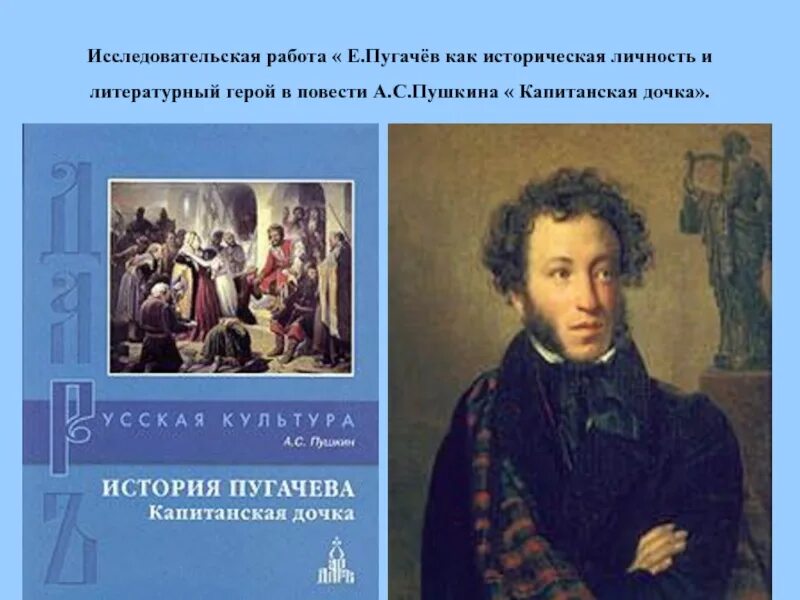 Литературная критика в первой половине 19 века. Писатели первой половины 19. Литературная личность в произведении. Исторические личности в капитанской дочке. Пушкин автор произведений.