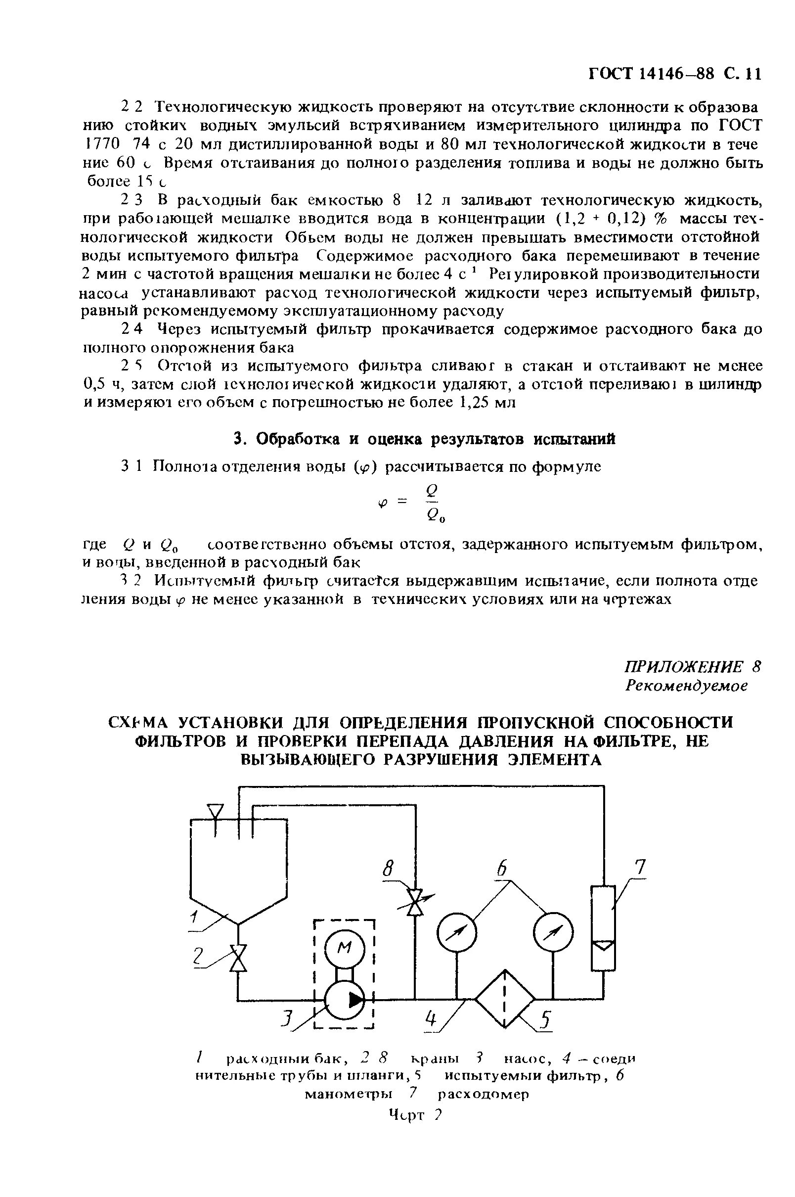 Полнота отделения воды. Фильтр ФГ-75 ГОСТ 14146-88. ФГ 75 ГОСТ 14146-88 характеристики фильтра. ФГ 75 ГОСТ 14146-88 Размеры фильтра. Гост очистки фильтров