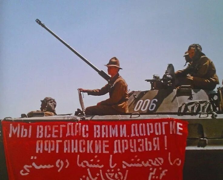 Советские войска в афганистане 1979. Советские войска в афганистане 1979. Оксва афганистан. Годы вторжения в афганистан. Афганистан 1979.