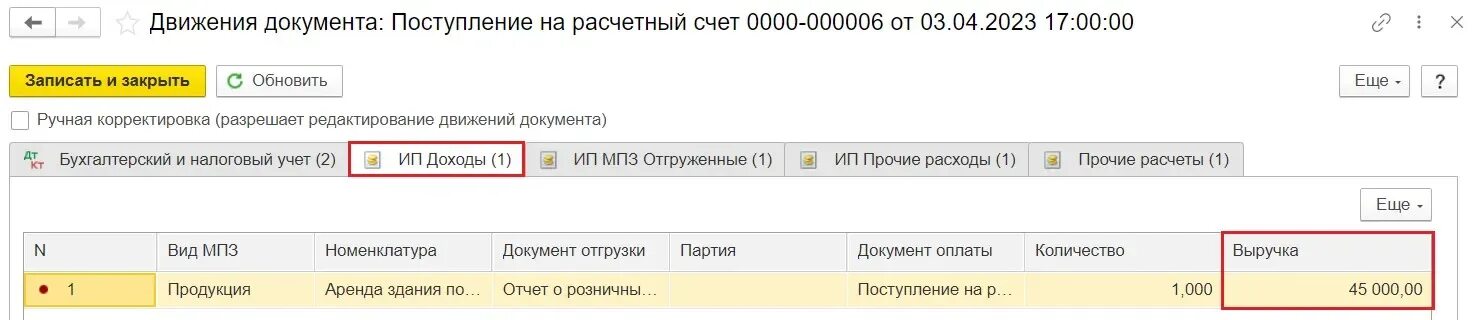 Ндс предъявленный покупателю. Доли списания косвенных расходов. Модель списания косвенных затрат. Движение документа регламентные операции в бухгалтерском. Косвенные расходы нормируются.