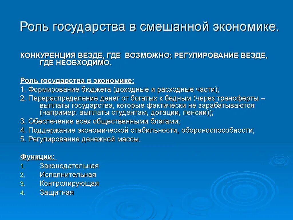 Роль государства в ссешаннойэкономике. Роль государства в смешанной. Роль государства в смешанной экономике. Роль государства в экономике. Роль государства в экономике вопрос