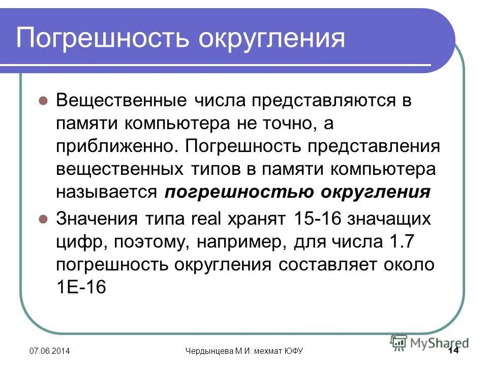 Округление погрешностей. Ошибка округления. Погрешность при округлении.