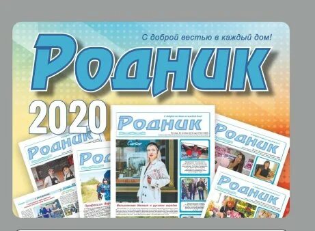 Родник газета чишмы. Газета Родник Матвеево-Курганского района. Матвеев Курган Родник. Родник Матвеев Курган газета последний номер объявления. Газета Родник Уинское.