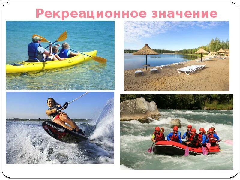 Что означает рекреационный. Типы рекреационной анимации. Виды природных рекреационных ресурсов. Факторы размещения рекреационного хозяйства. Рекреационные ресурсы презентация.