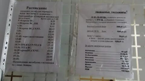 Расписание автобусов северного вокзала екатеринбурге