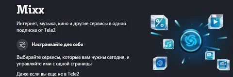 Теле 2 подписка на музыку