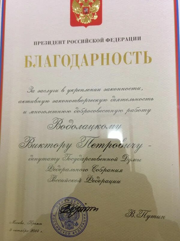 Благодарность от президента. Награждение благодарностью. Благодарность от президента. Является ли благодарственное письмо наградой. Является ли благодарственное письмо наградой.