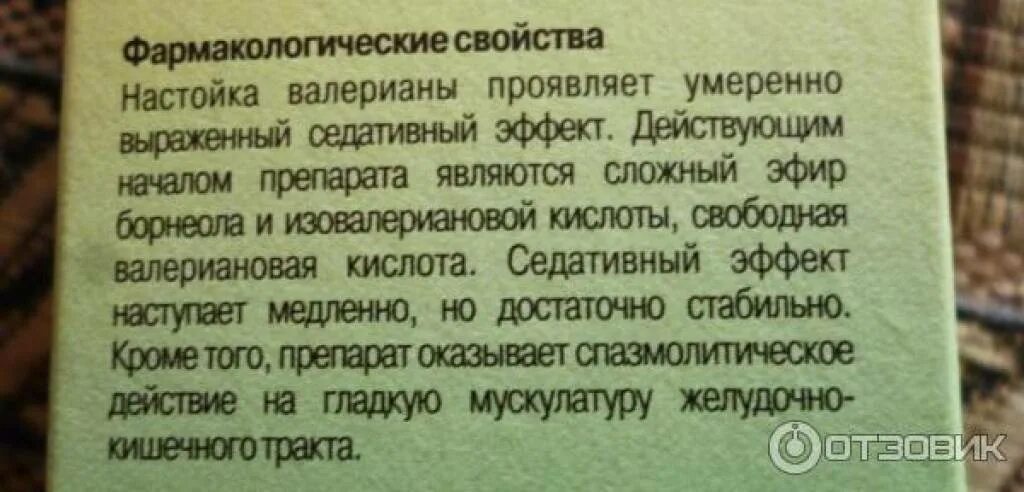 Настойка валерианы состав. Валериана фармакологическое действие. Валериана фармакологическое действие. Валерианы экстракт эвалар 0,25 300 шт. Валериана таблетки.