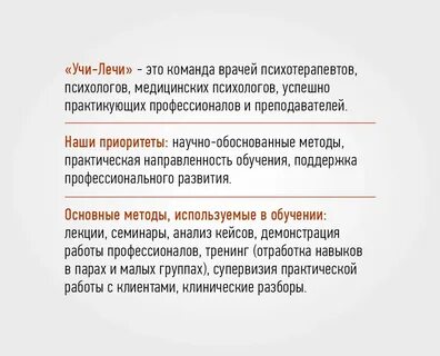 Учи лечи