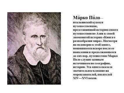 Ученый который путешествовал по азии 24 года