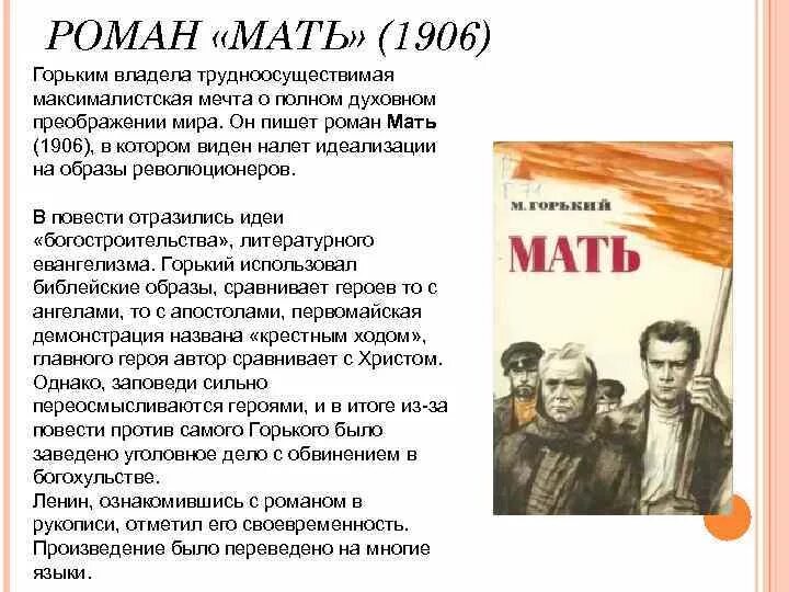 Произведение мать анализ. Горький мать краткое.