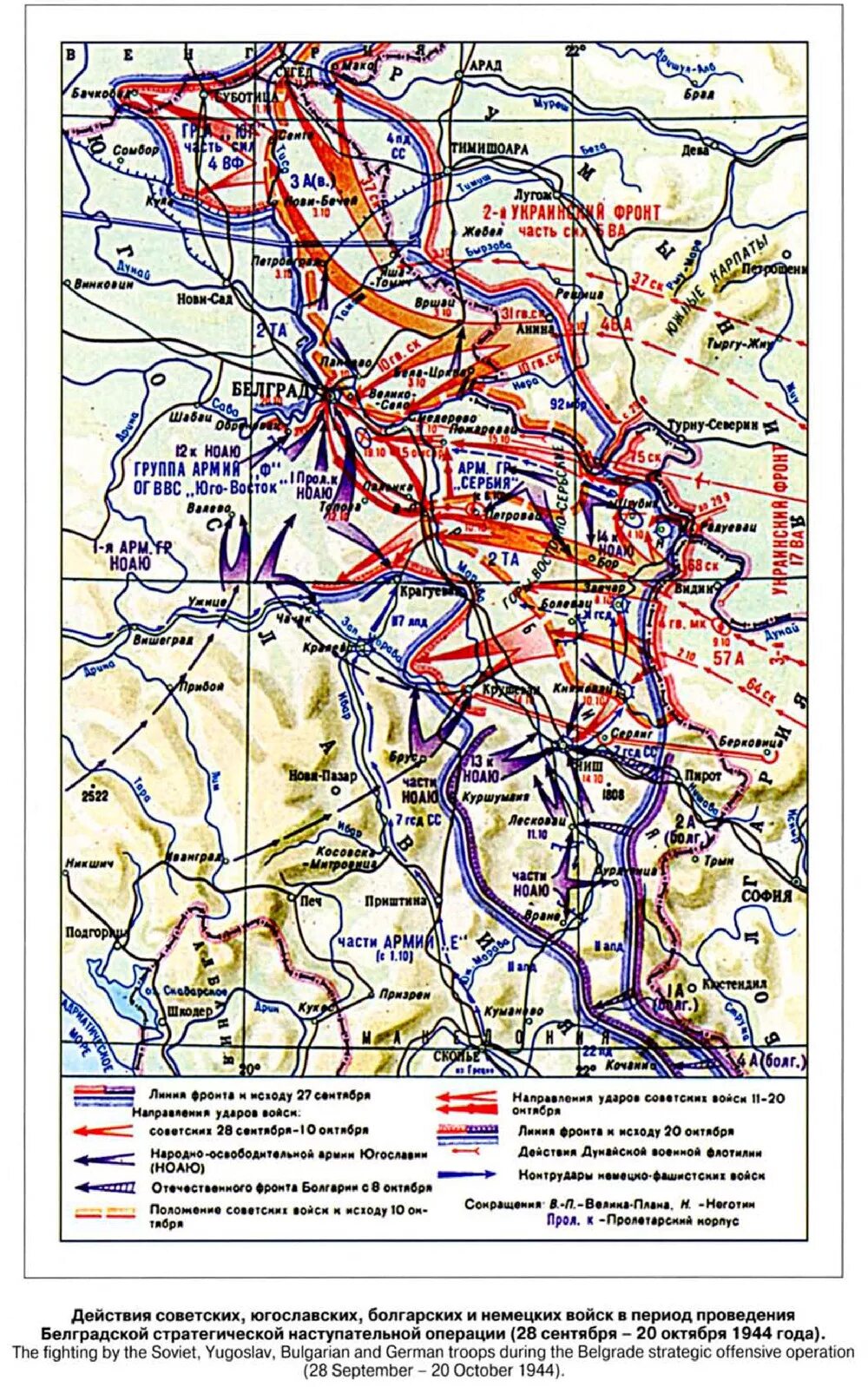 Белградская наступательная операция 28 сентября 20 октября 1944г. Белградская операция 1944 карта. Освобождение Прибалтики 1944 карта.