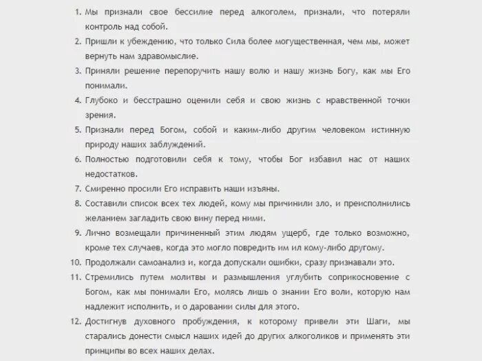 12 шагов еда. Программа 12 шагов. программа 12 шагов для наркозависимых. программа 12 шагов анонимных алкоголиков.