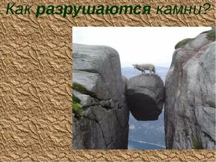 Камень разрушения