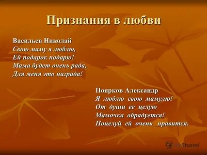 Признаться мама