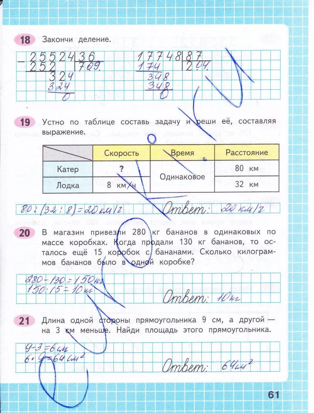 Математика четвертый класс страница 61 номер 233. Математика 4 класс 2 часть рабочая тетрадь Волкова стр 61. Математика 4 класс 2 часть рабочая тетрадь стр 61.