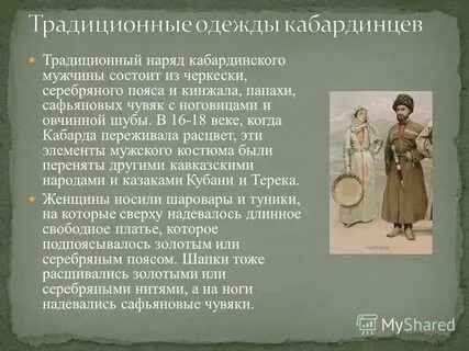 Обычаи кабардинцев