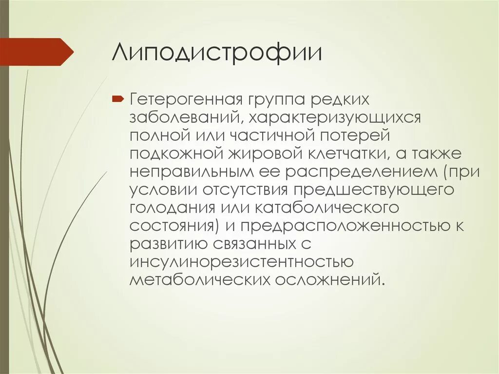Липодистрофия симптомы