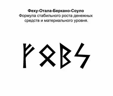 Сочетание руны соул