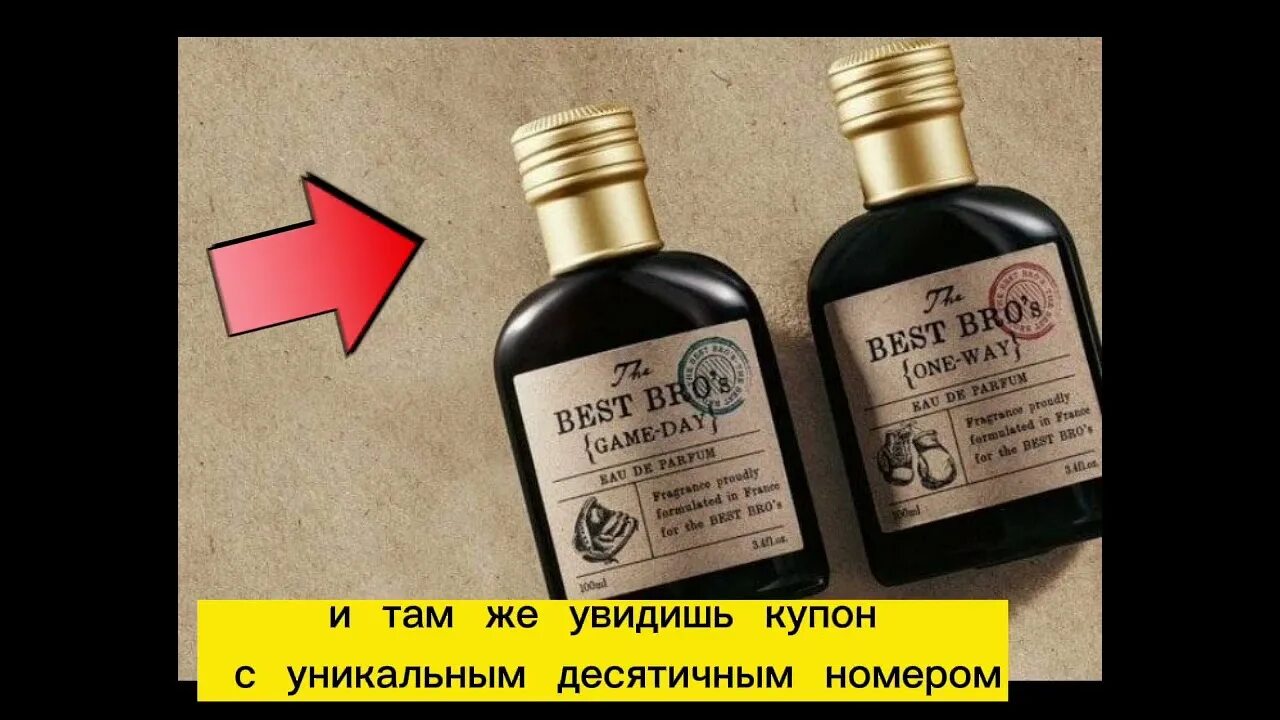 Бест бро духи. The best bro’s one-way. Парфюмерная вода для мужчин the best bro`s one way. The best bro`s one way вкус.