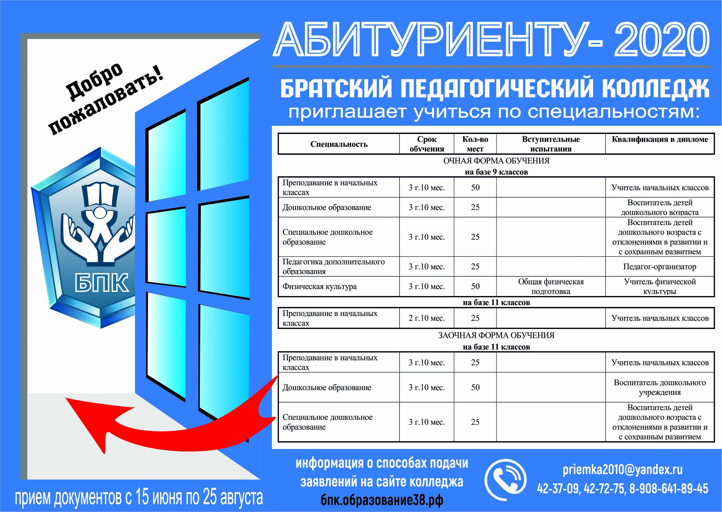 Колледж заочно можно после 9 класса. Документы для поступления. Документы для поступления в техникум. Прием документов в колледж. Документы в колледж после 9 класса.