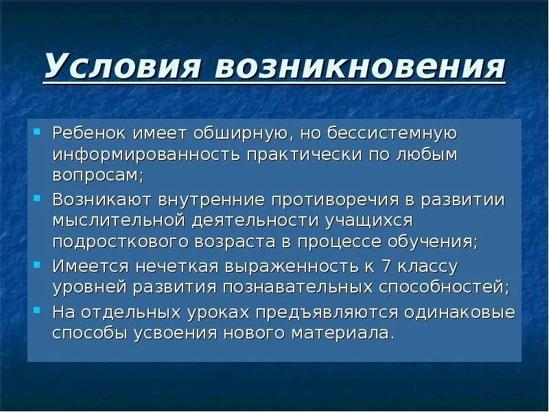 Условия возникновения. Познавательный интерес к физике. Условия возникновения деятельности. Условия возникновения группы