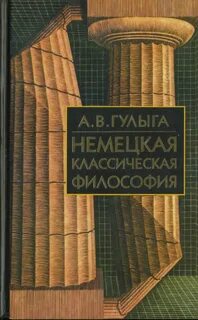 Книги немецких философов