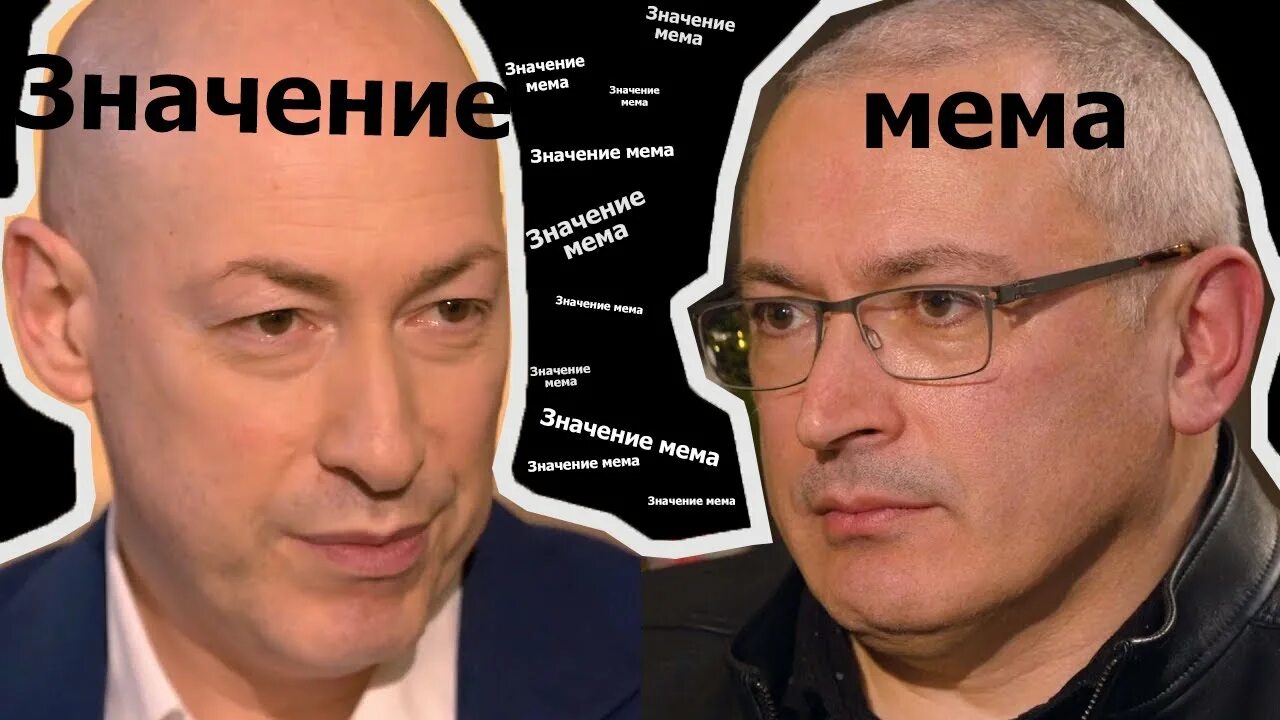 Мем типа. Ну типа мем ходорковский. ну типа мем. ну типа оригинал. ну типа ну типа мем.